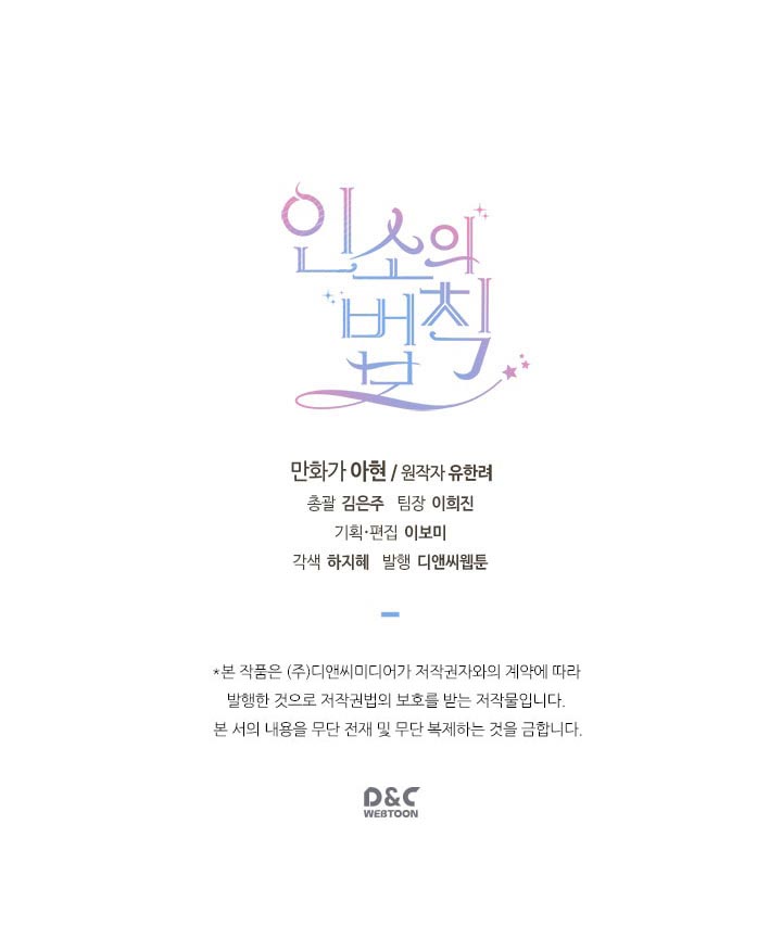 My Life as an Internet Novel Chapter 20 - halaman 29