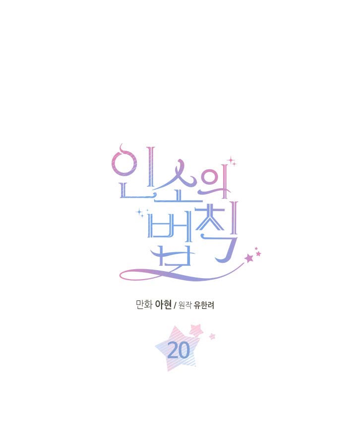 My Life as an Internet Novel Chapter 20 - halaman 3