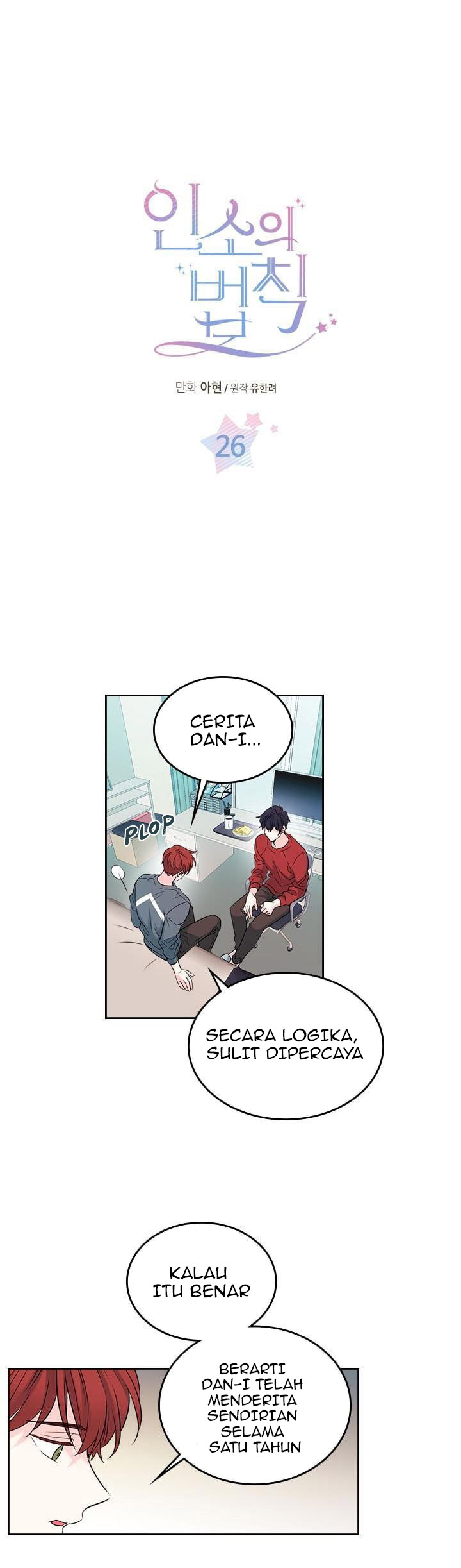 My Life as an Internet Novel Chapter 26 - halaman 2