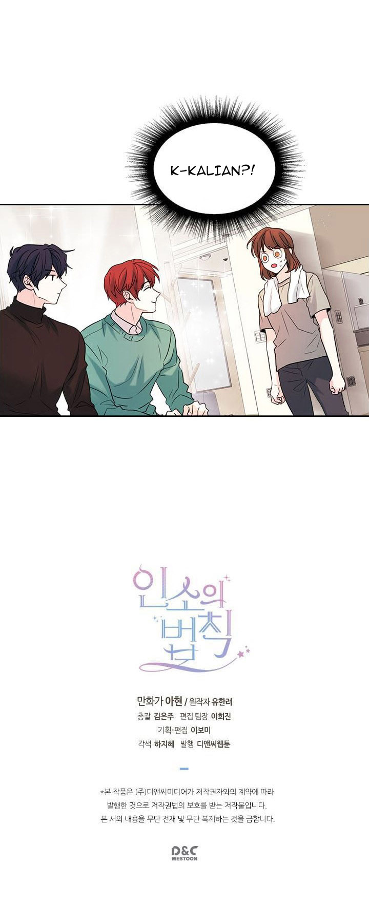 My Life as an Internet Novel Chapter 26 - halaman 26