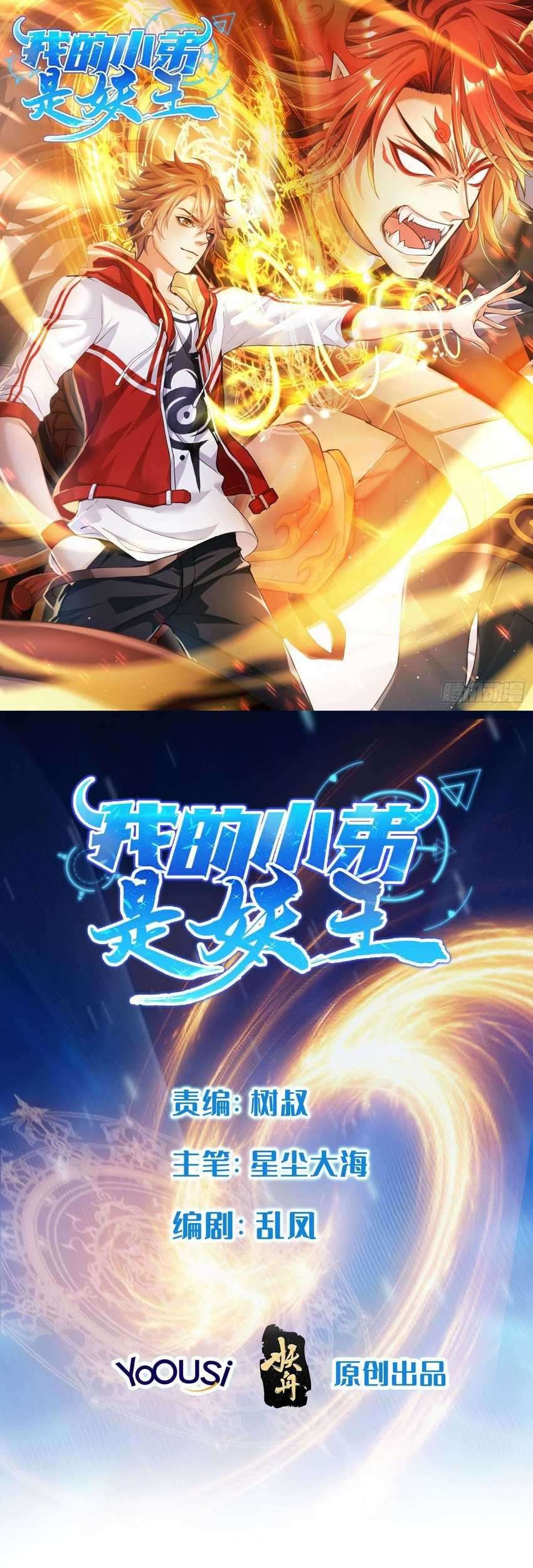 My Little Brother is The Demon King Chapter 2 - halaman 2