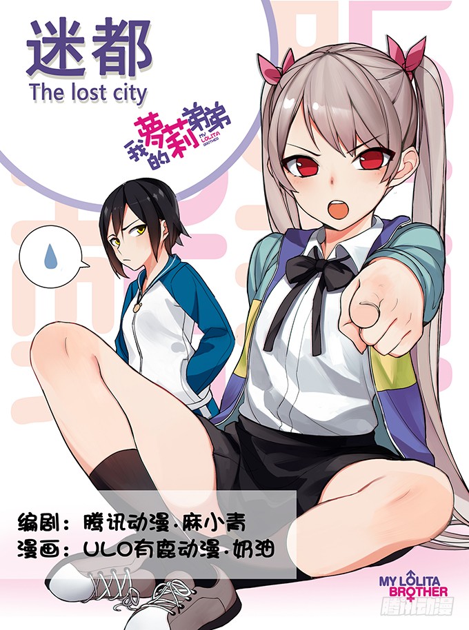 My Lolita Brother Chapter 1 - halaman 2