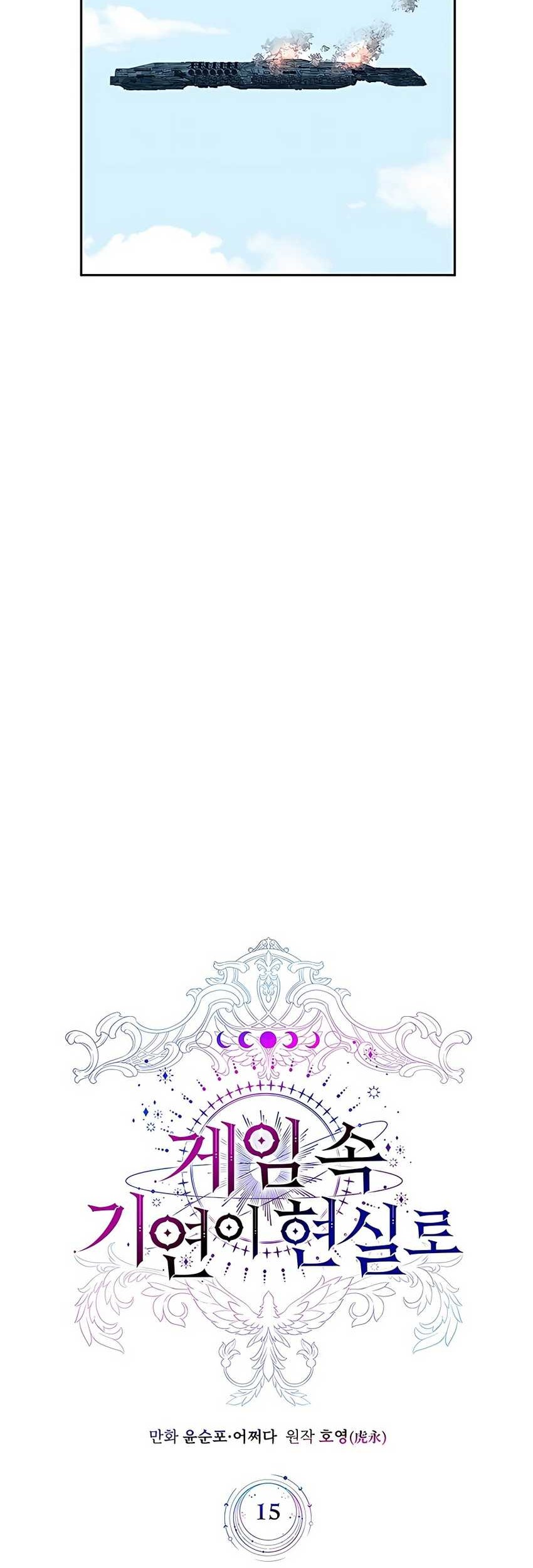 My Lucky Encounter From the Game Turned Into Reality Chapter 15 - halaman 32