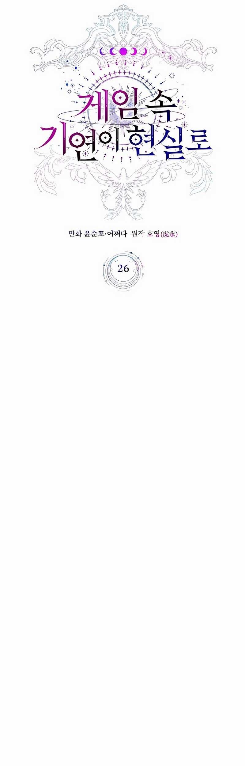 My Lucky Encounter From the Game Turned Into Reality Chapter 26 - halaman 20