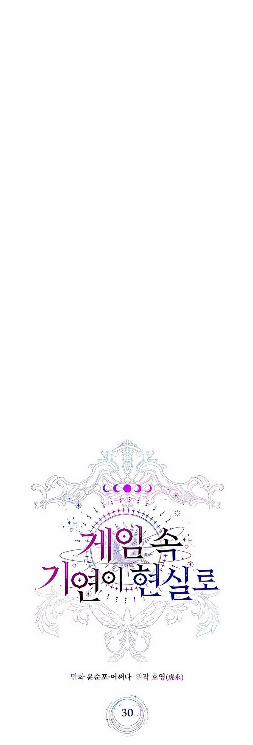 My Lucky Encounter From the Game Turned Into Reality Chapter 30 - halaman 3