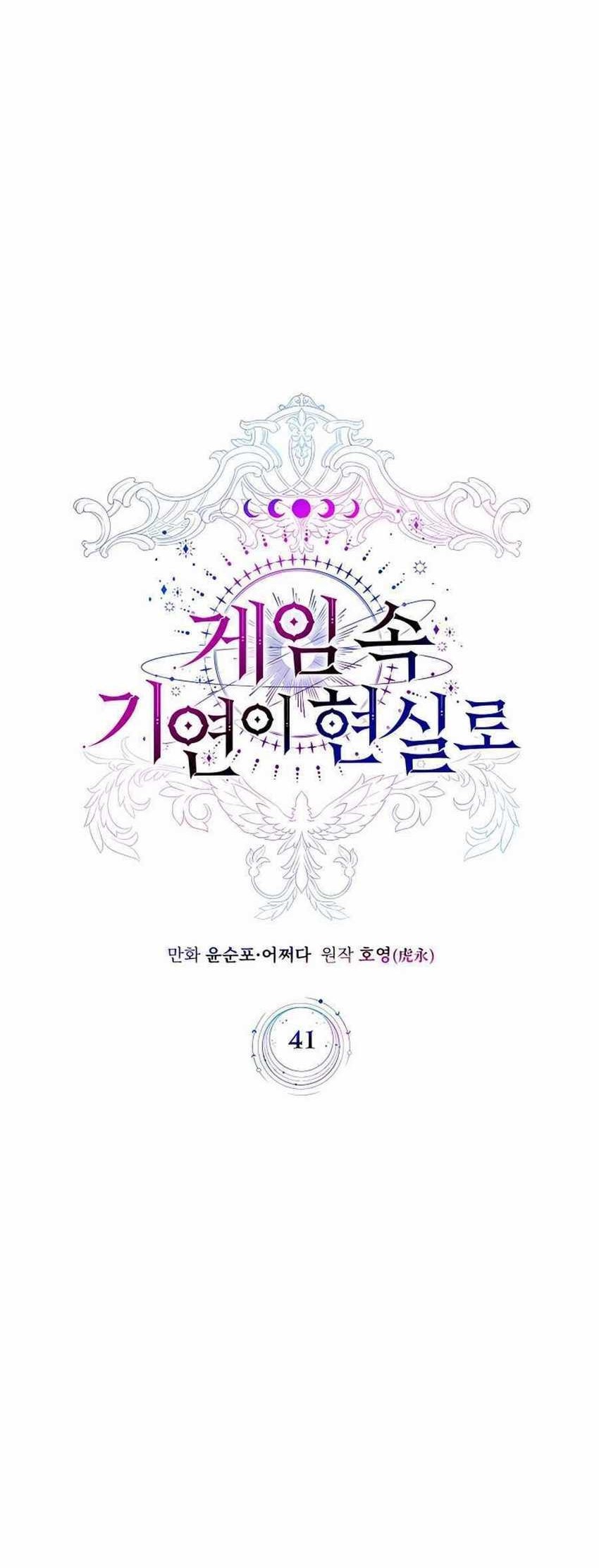 My Lucky Encounter From the Game Turned Into Reality Chapter 41 - halaman 10