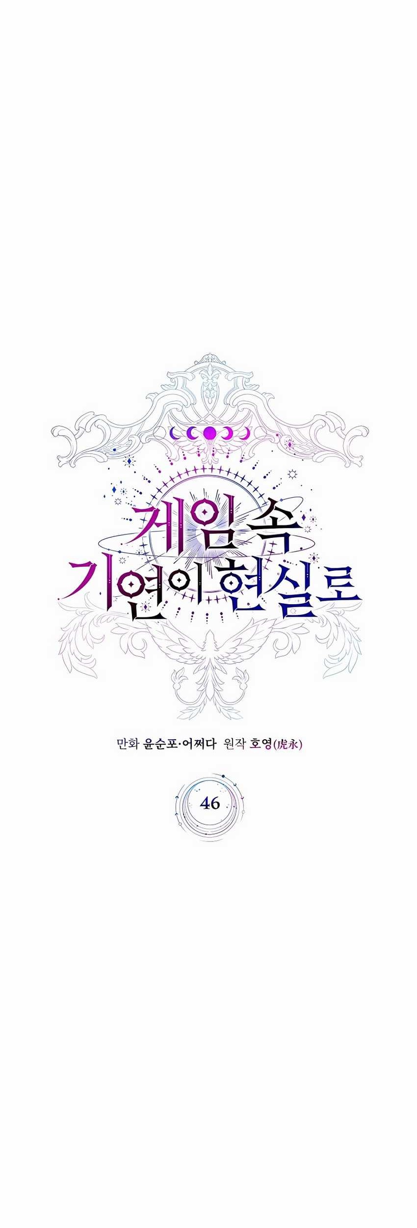 My Lucky Encounter From the Game Turned Into Reality Chapter 46 - halaman 8
