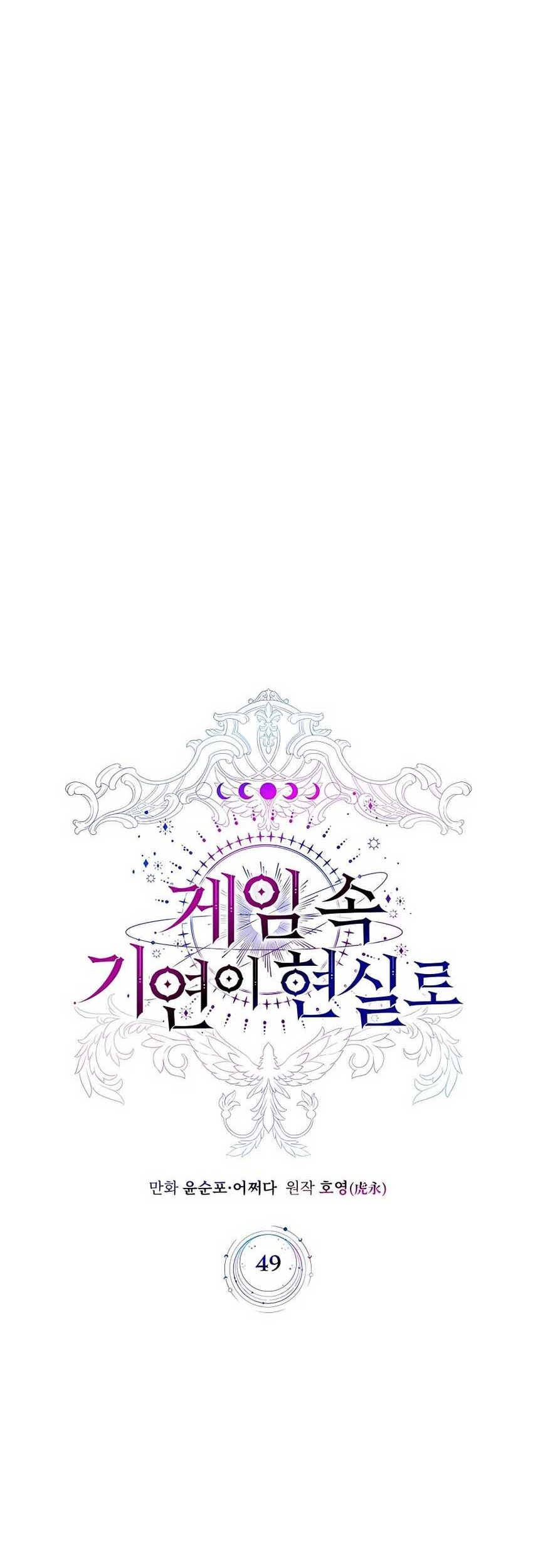 My Lucky Encounter From the Game Turned Into Reality Chapter 49 - halaman 17