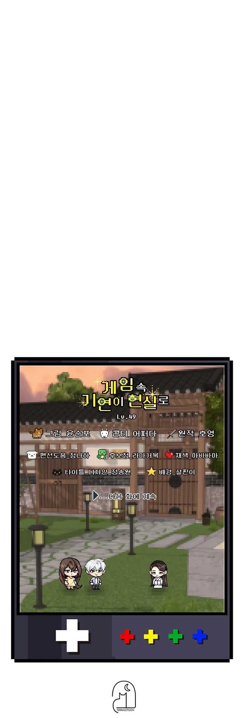 My Lucky Encounter From the Game Turned Into Reality Chapter 49 - halaman 72