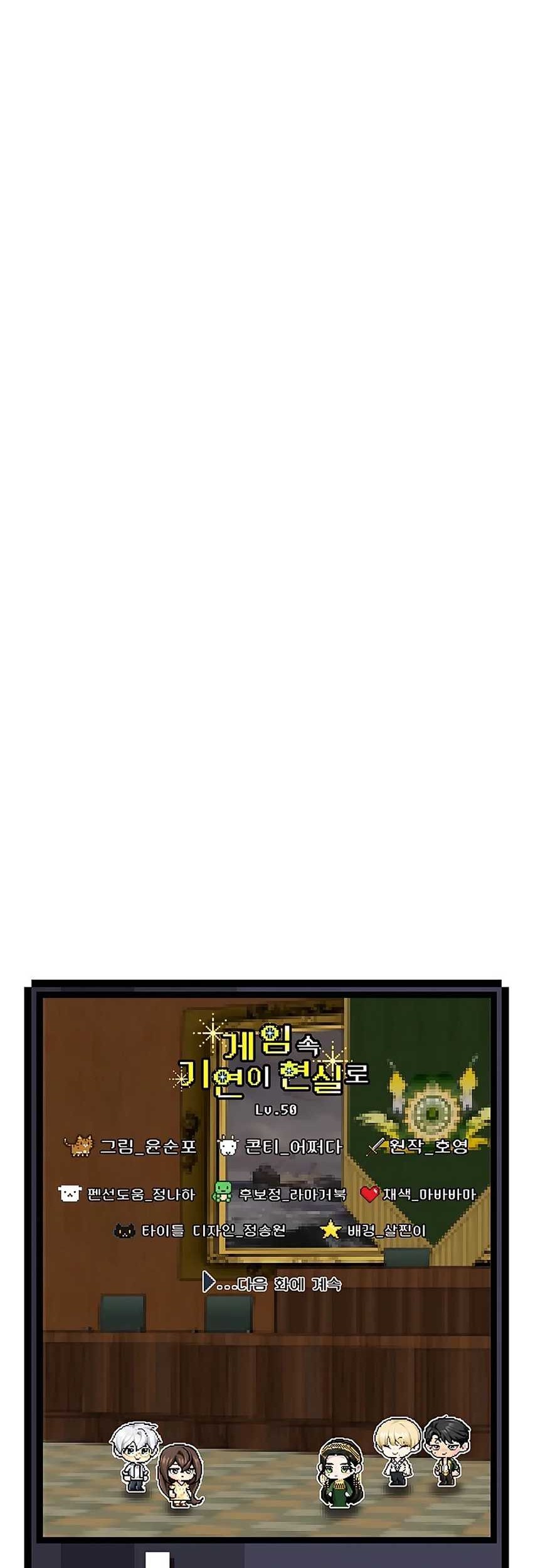 My Lucky Encounter From the Game Turned Into Reality Chapter 50 - halaman 70