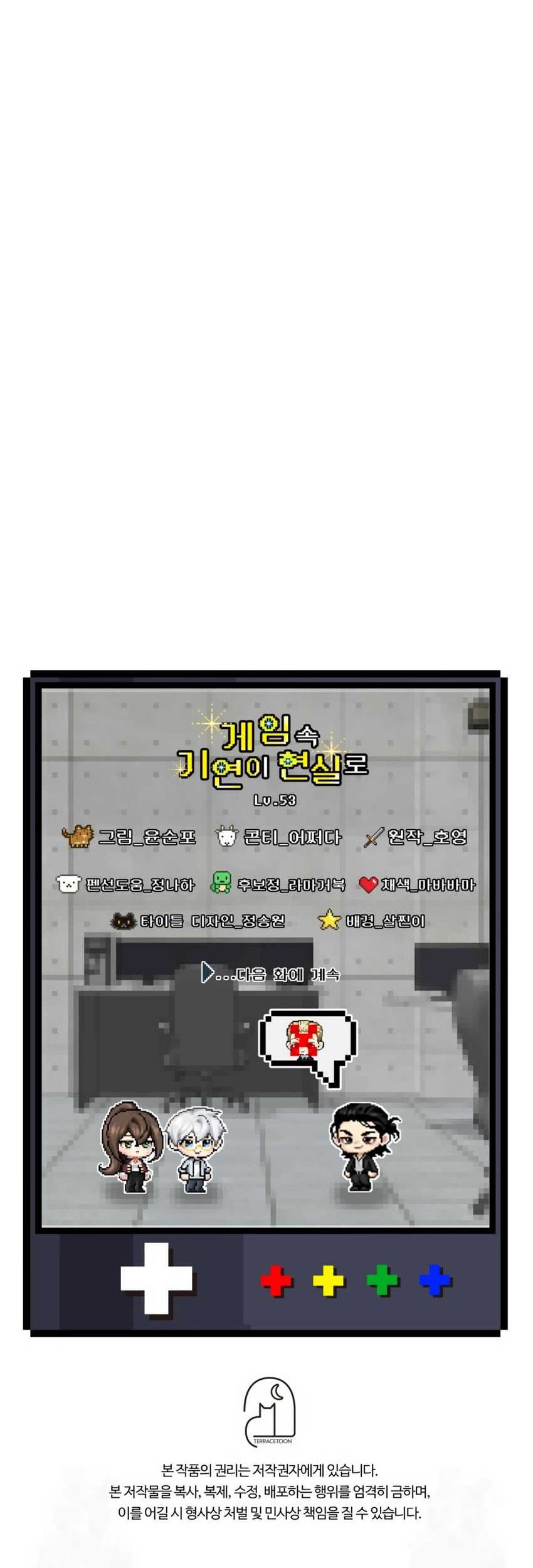 My Lucky Encounter From the Game Turned Into Reality Chapter 53 - halaman 76