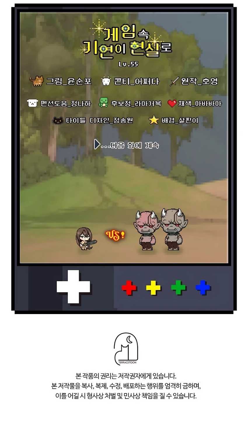 My Lucky Encounter From the Game Turned Into Reality Chapter 55 - halaman 71