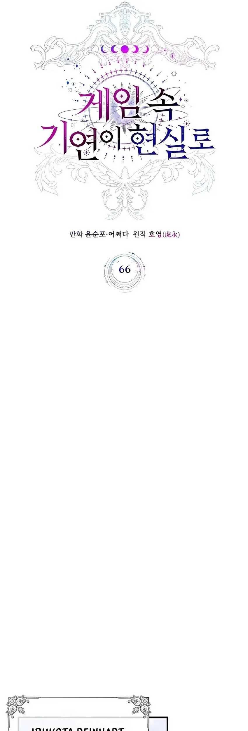 My Lucky Encounter From the Game Turned Into Reality Chapter 66 - halaman 37
