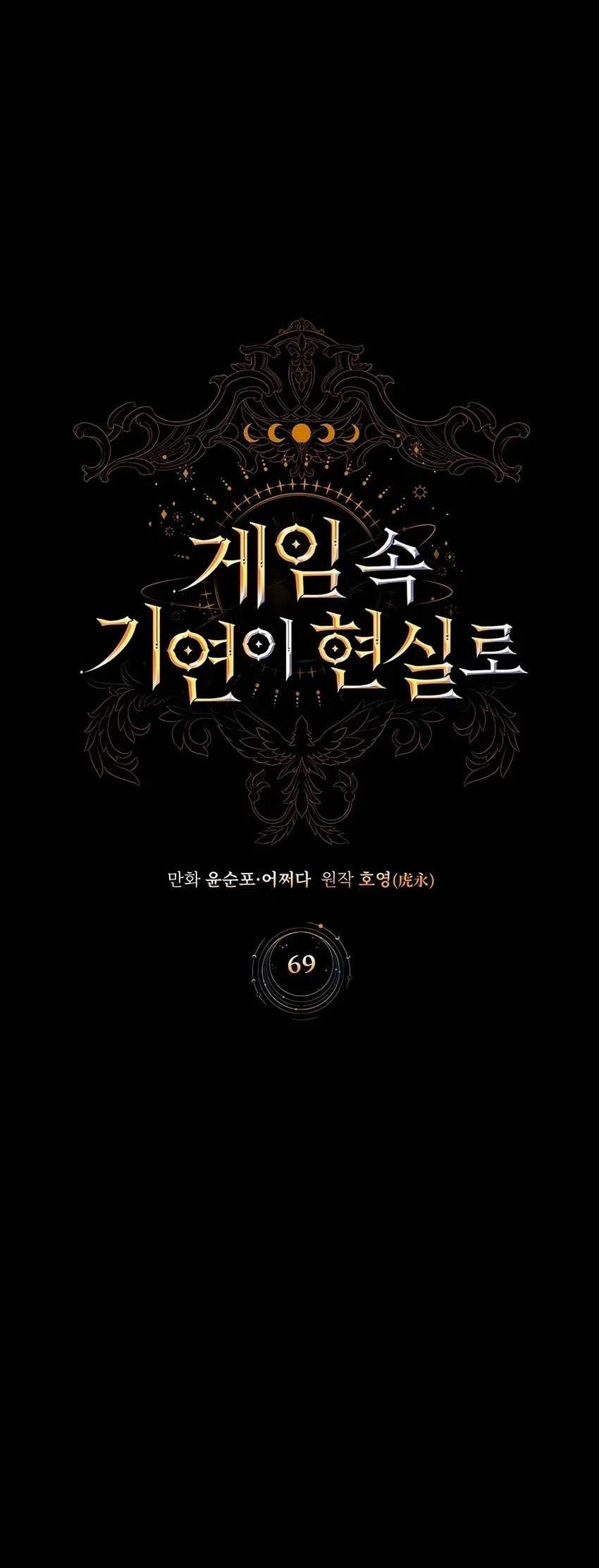 My Lucky Encounter From the Game Turned Into Reality Chapter 69 - halaman 5