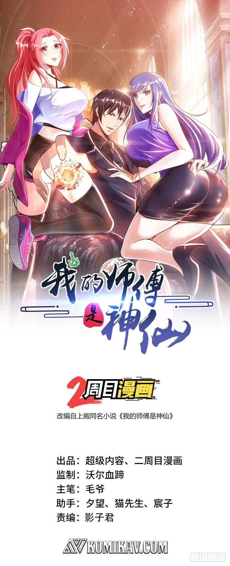 My Master Is A God Chapter 16 - halaman 2