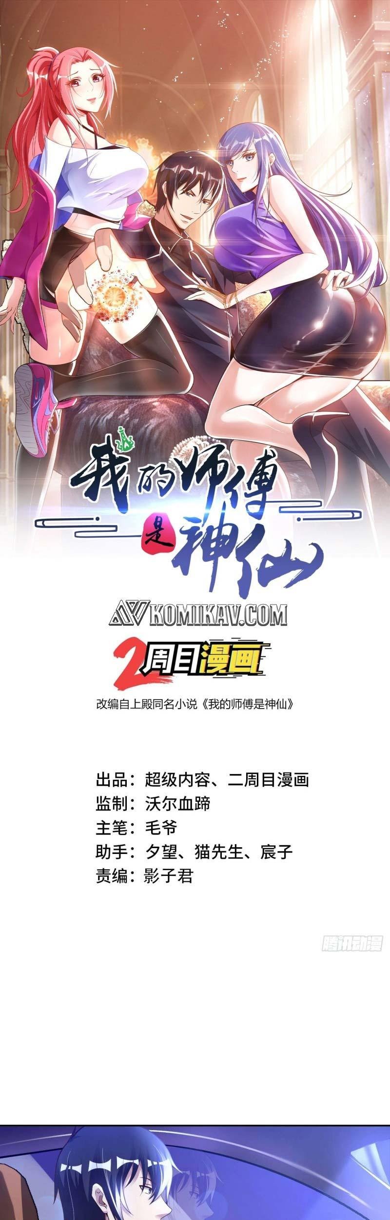 My Master Is A God Chapter 17 - halaman 2