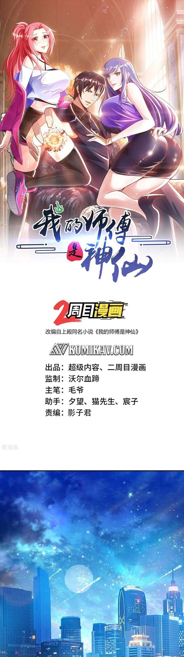 My Master Is A God Chapter 18 - halaman 2