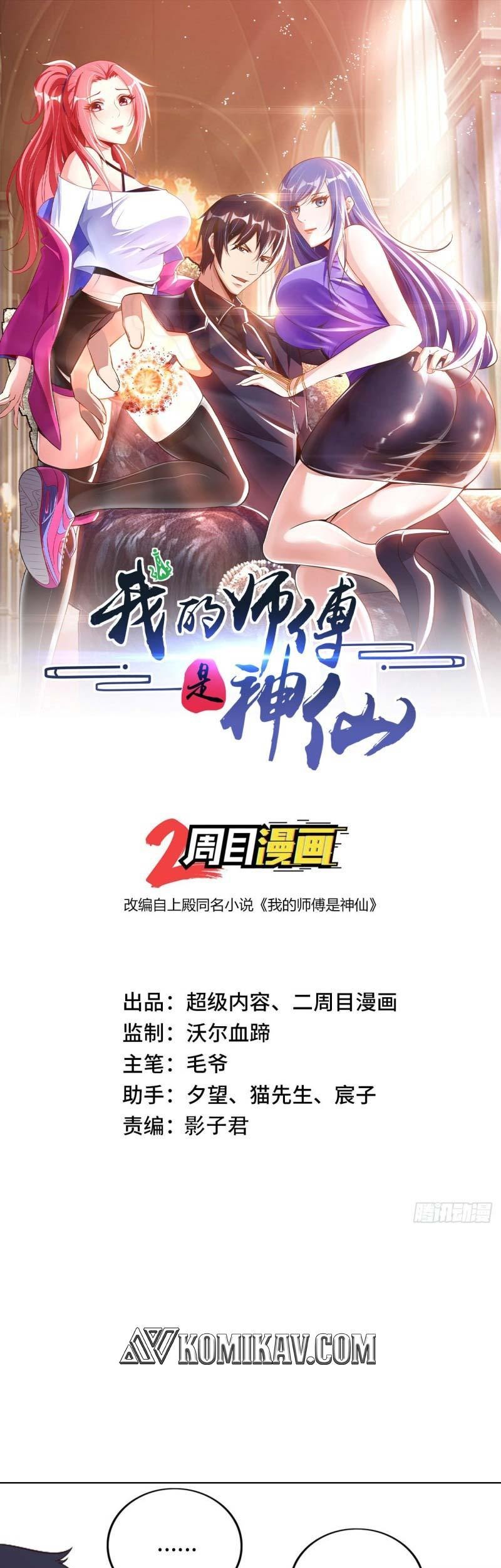 My Master Is A God Chapter 19 - halaman 2