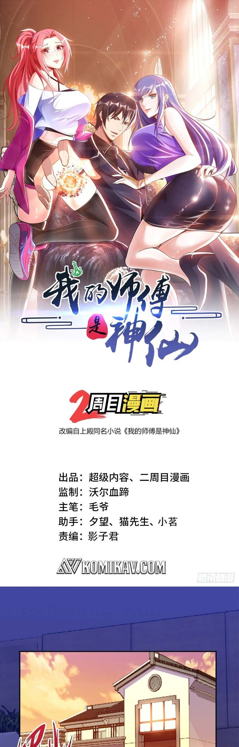 My Master Is A God Chapter 20 - halaman 2