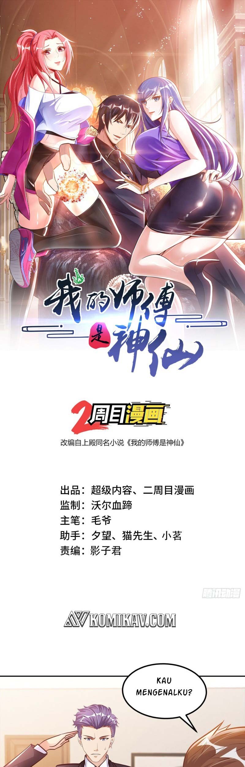 My Master Is A God Chapter 21 - halaman 2
