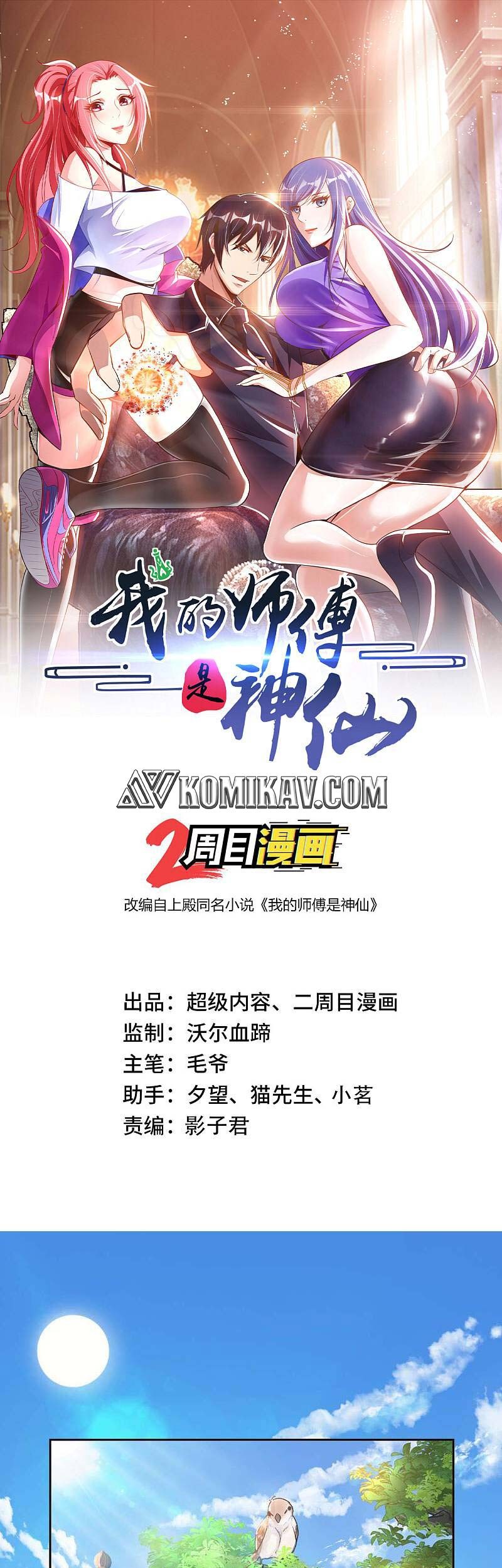 My Master Is A God Chapter 22 - halaman 2