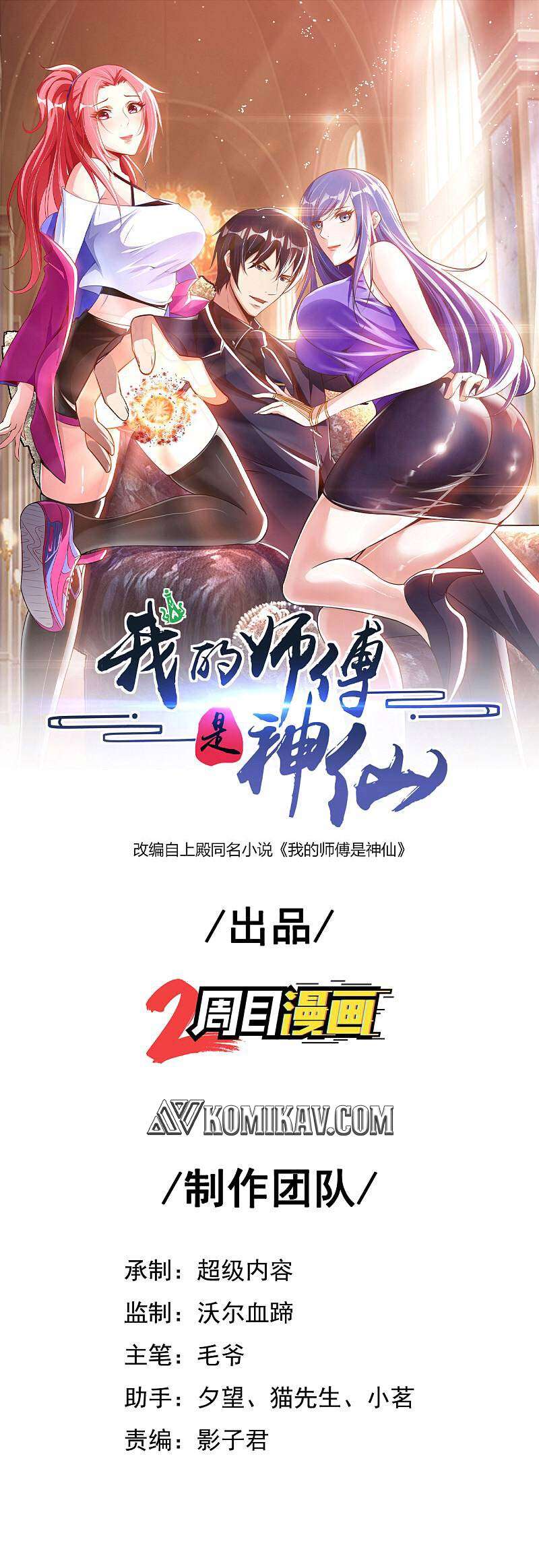 My Master Is A God Chapter 25 - halaman 2