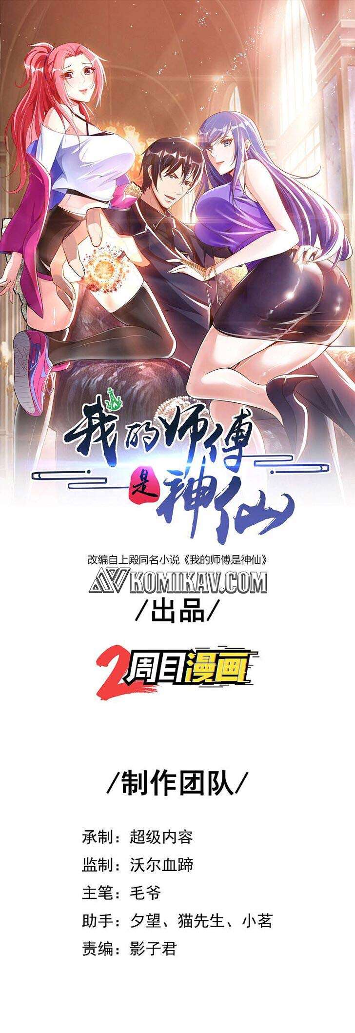 My Master Is A God Chapter 26 - halaman 2