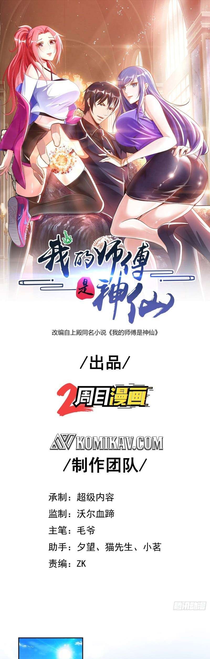 My Master Is A God Chapter 32 - halaman 2