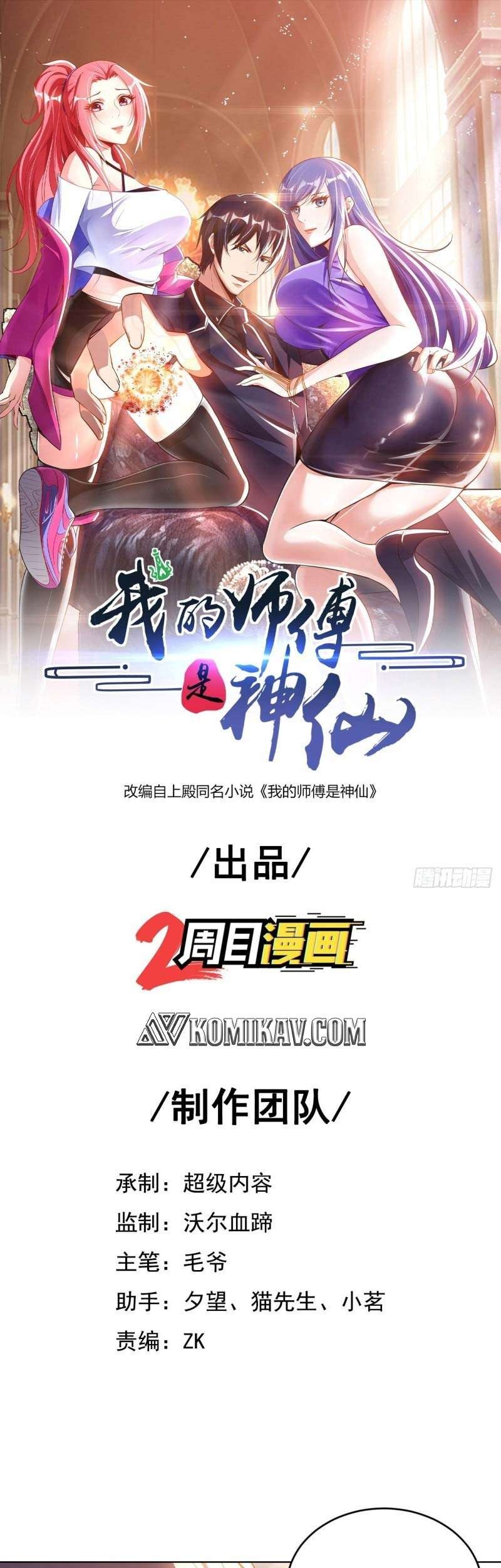 My Master Is A God Chapter 33 - halaman 2