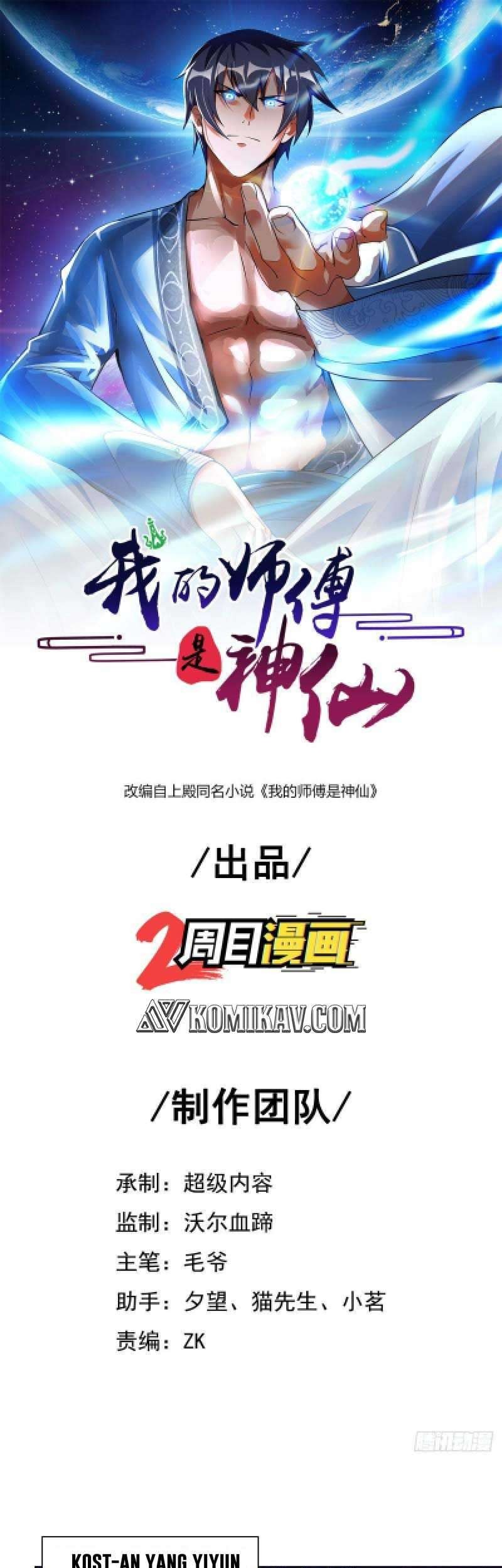 My Master Is A God Chapter 37 - halaman 2