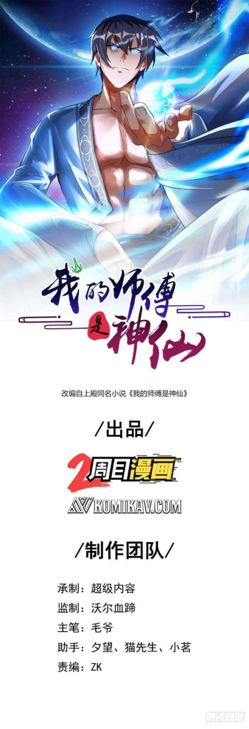 My Master Is A God Chapter 40 - halaman 2