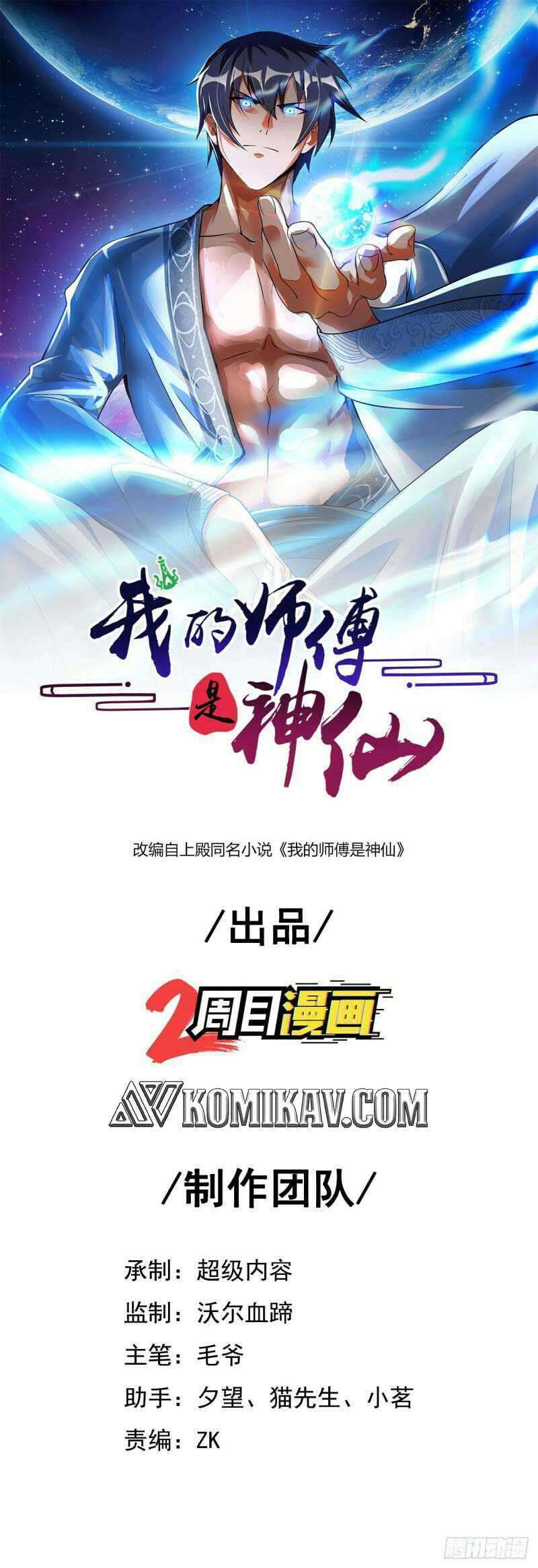 My Master Is A God Chapter 44 - halaman 2