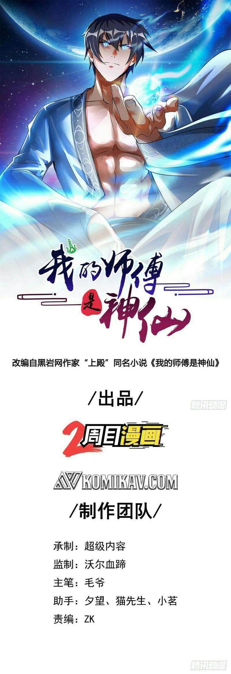 My Master Is A God Chapter 46 - halaman 2