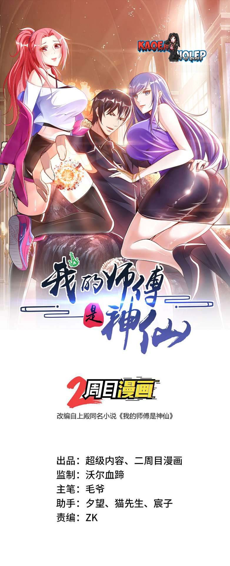 My Master Is A God Chapter 7 - halaman 2