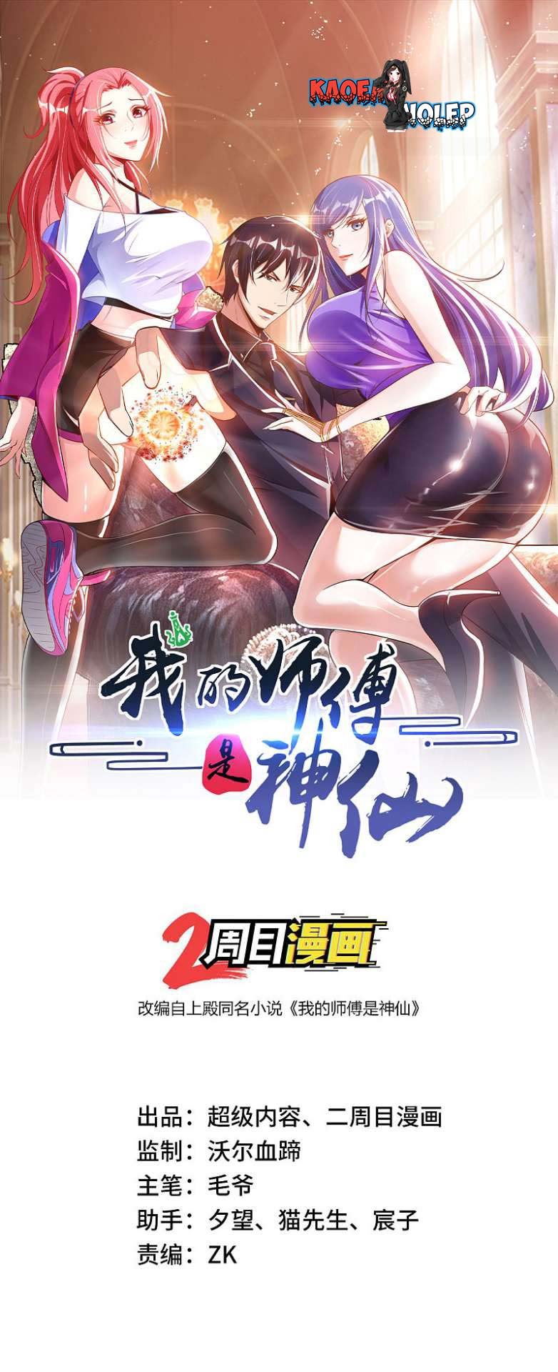 My Master Is A God Chapter 8 - halaman 2