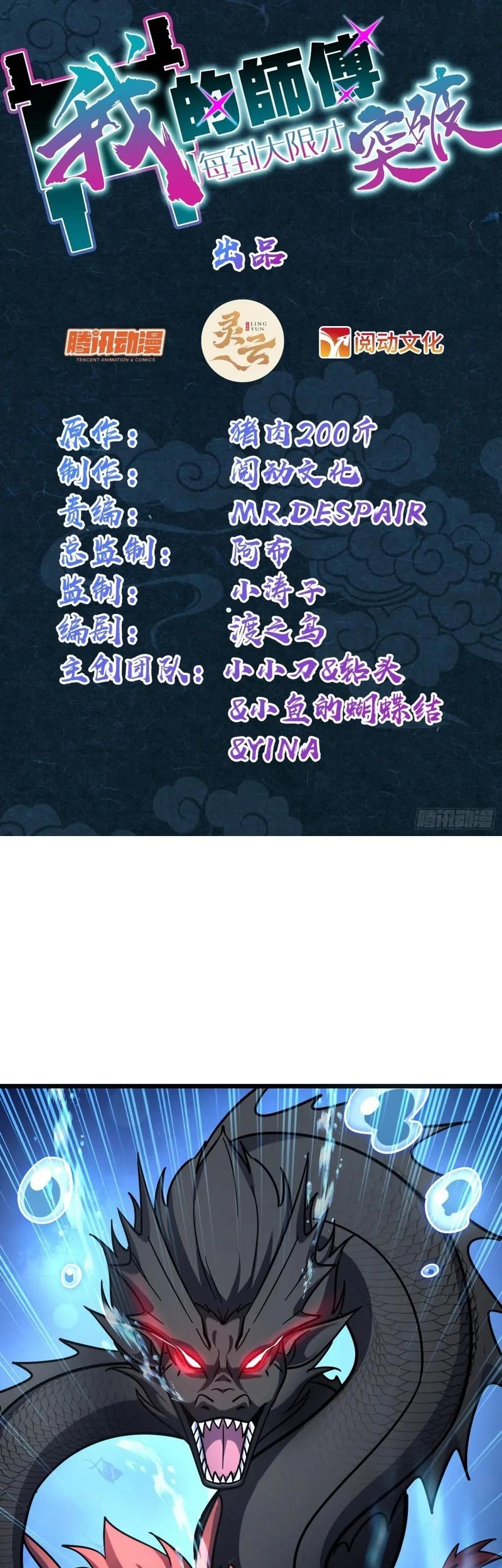 My Master Only Breaks Through Every Time the Limit Is Reached Chapter 134 - halaman 2