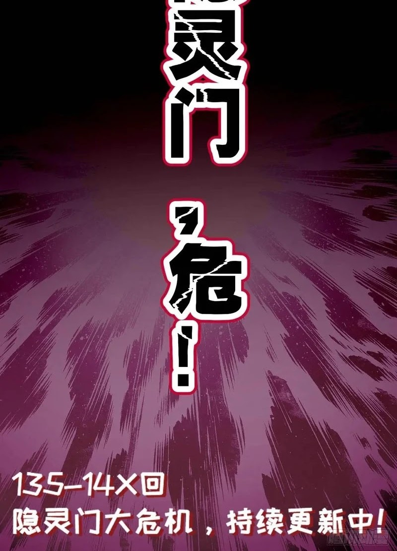 My Master Only Breaks Through Every Time the Limit Is Reached Chapter 136 - halaman 43