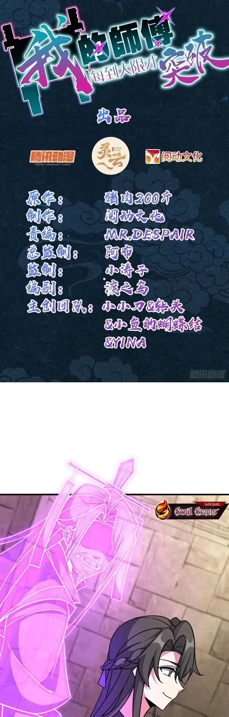 My Master Only Breaks Through Every Time the Limit Is Reached Chapter 137 - halaman 2
