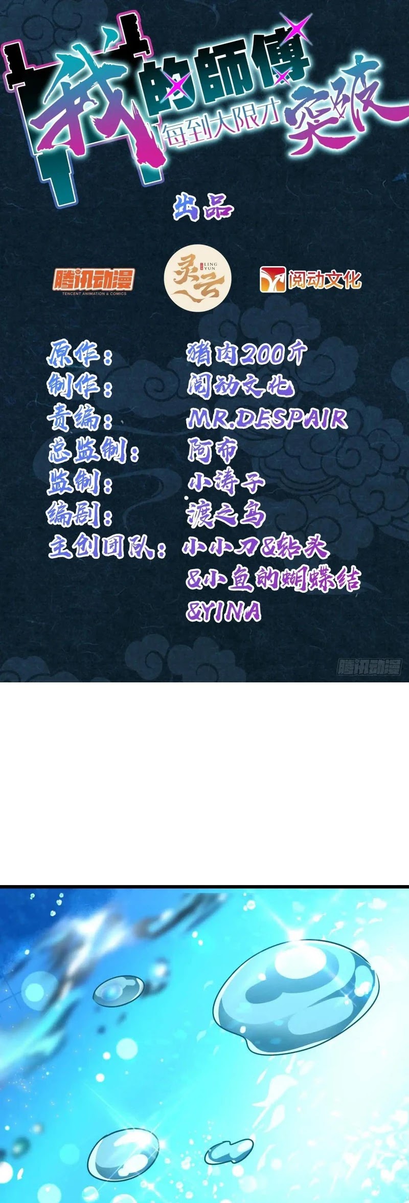 My Master Only Breaks Through Every Time the Limit Is Reached Chapter 138 - halaman 2