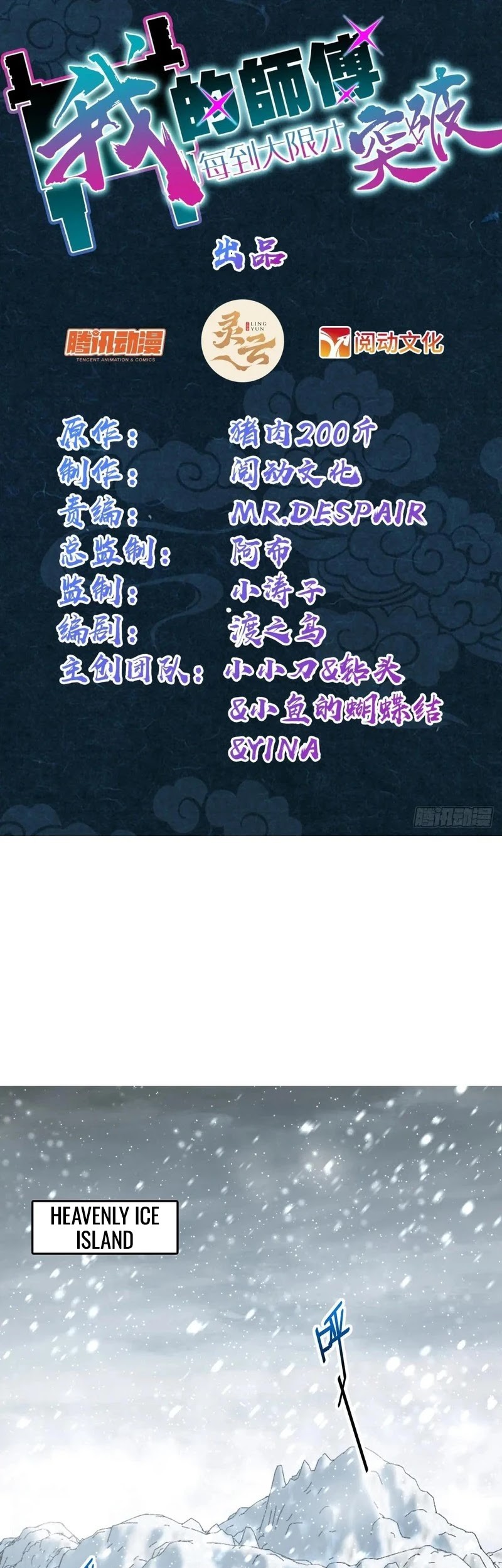 My Master Only Breaks Through Every Time the Limit Is Reached Chapter 139 - halaman 2