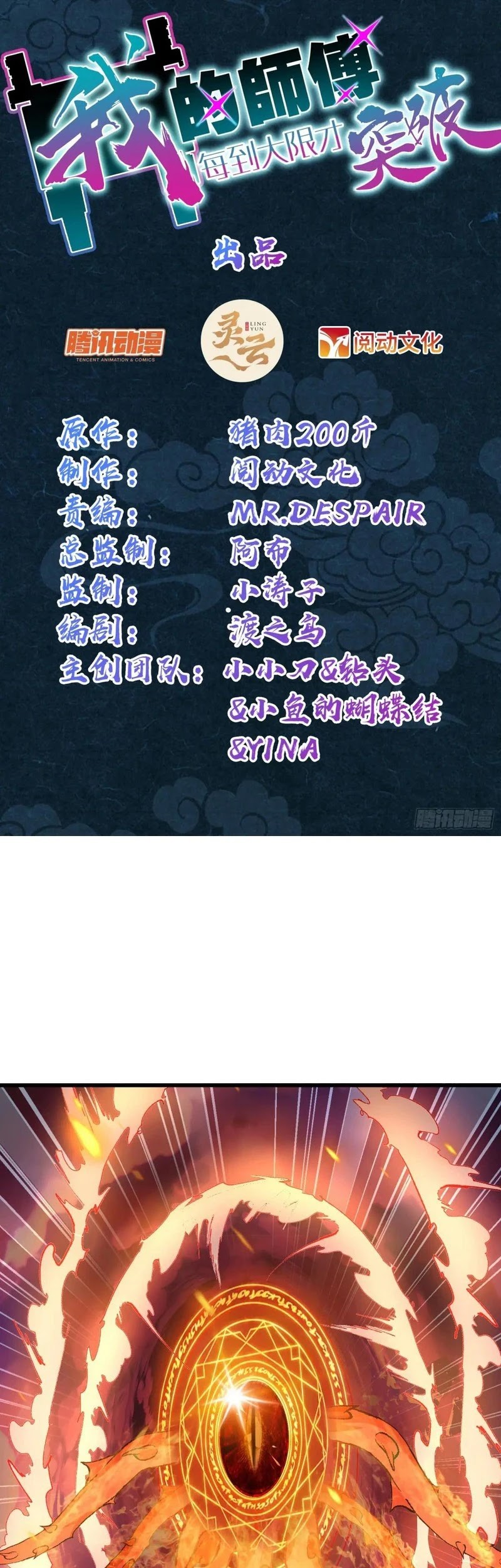 My Master Only Breaks Through Every Time the Limit Is Reached Chapter 141 - halaman 2