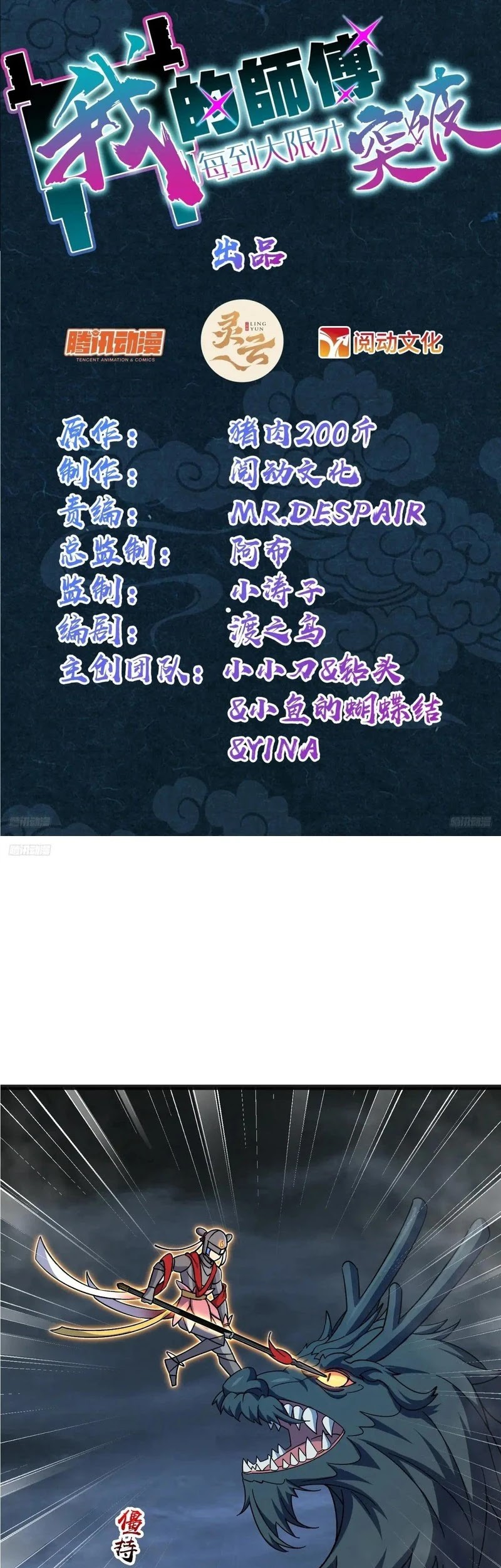 My Master Only Breaks Through Every Time the Limit Is Reached Chapter 145 - halaman 2