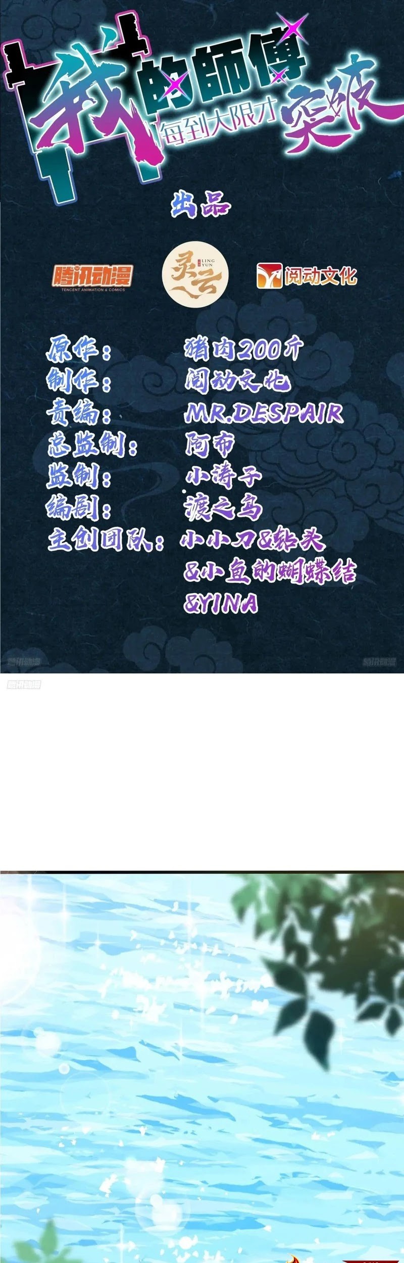 My Master Only Breaks Through Every Time the Limit Is Reached Chapter 146 - halaman 2