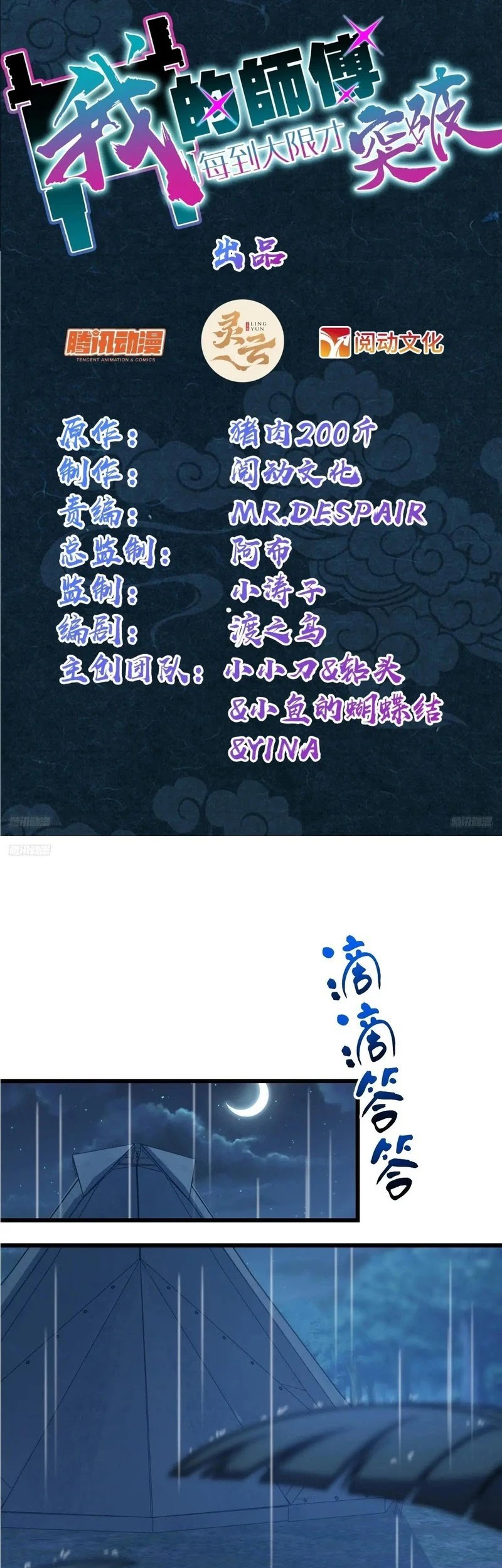My Master Only Breaks Through Every Time the Limit Is Reached Chapter 152 - halaman 2