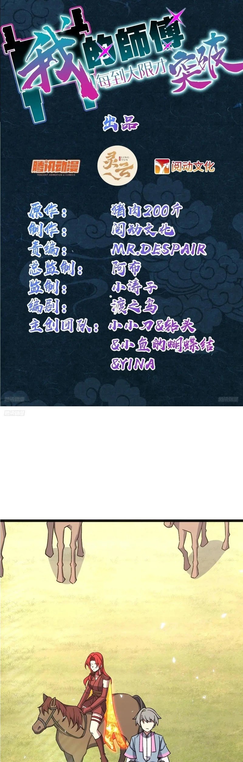My Master Only Breaks Through Every Time the Limit Is Reached Chapter 153 - halaman 2