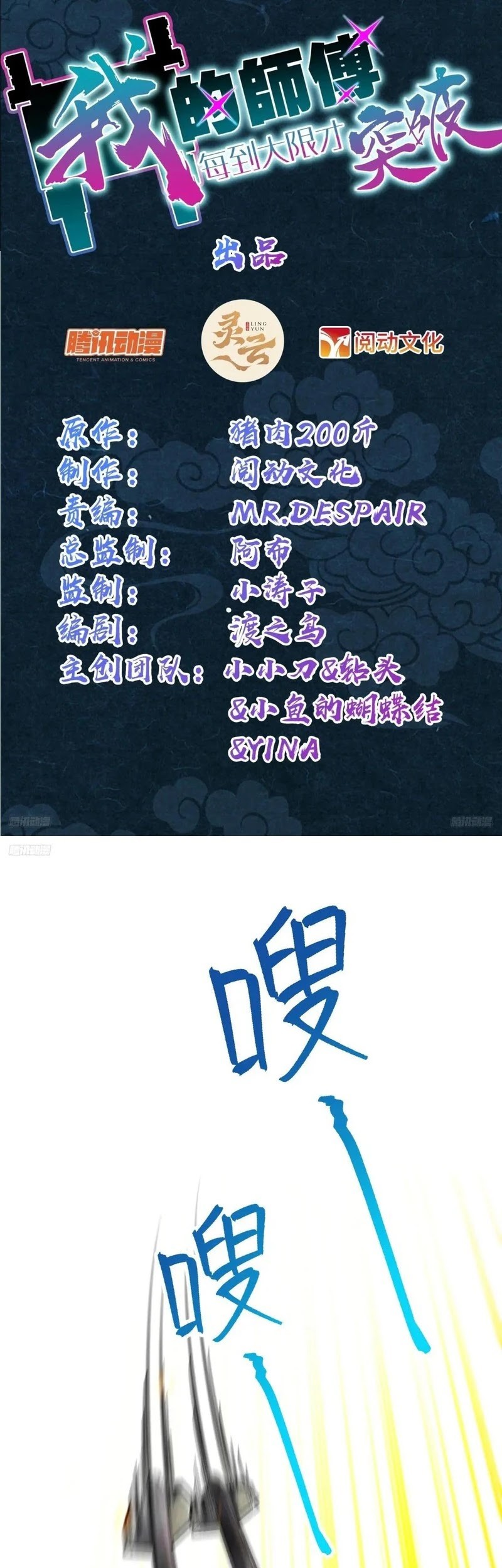 My Master Only Breaks Through Every Time the Limit Is Reached Chapter 154 - halaman 2