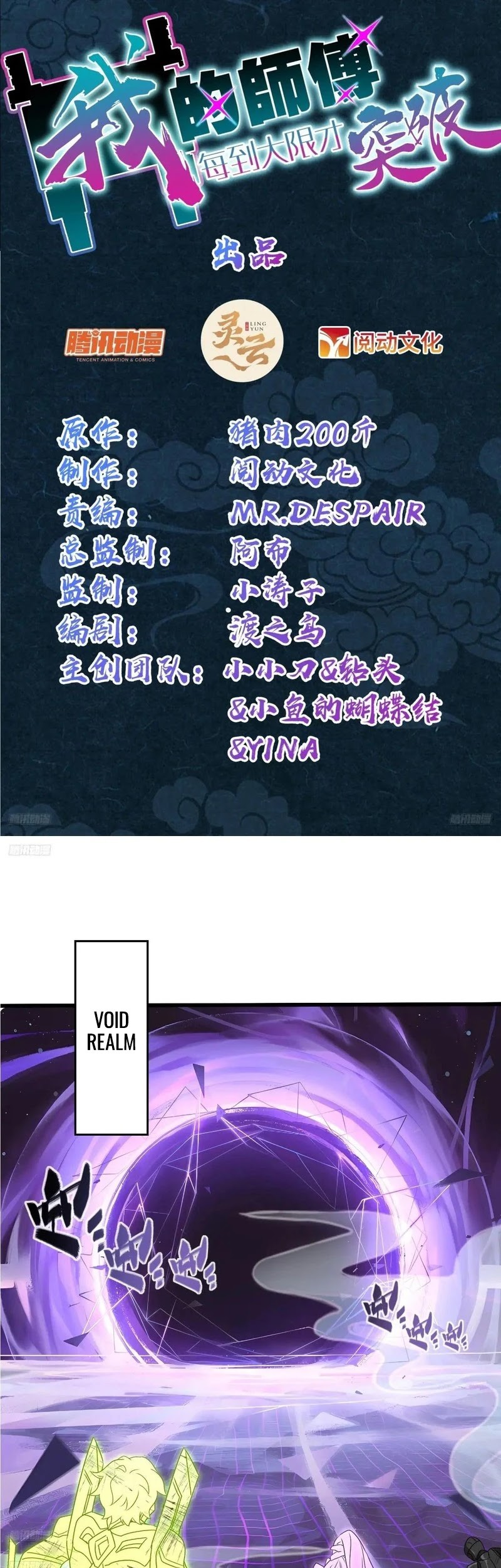 My Master Only Breaks Through Every Time the Limit Is Reached Chapter 156 - halaman 2