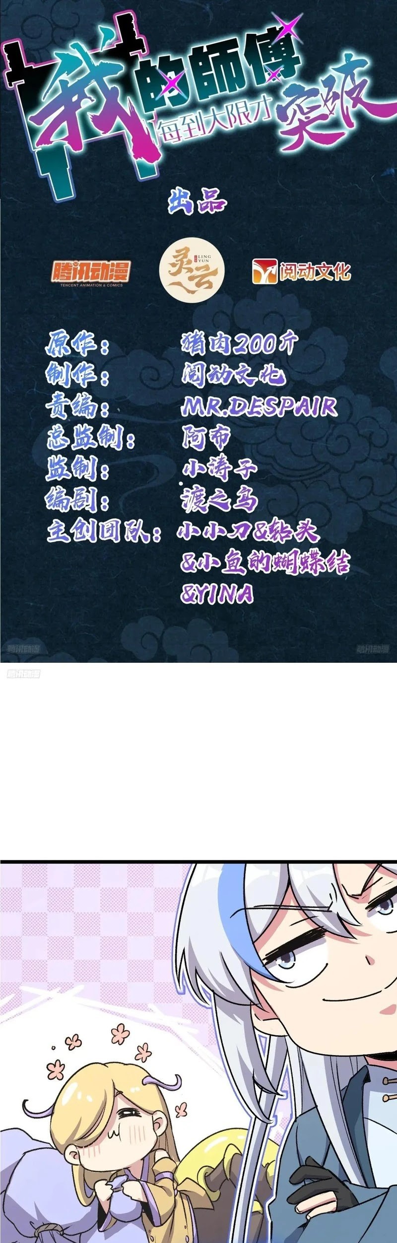 My Master Only Breaks Through Every Time the Limit Is Reached Chapter 160 - halaman 2