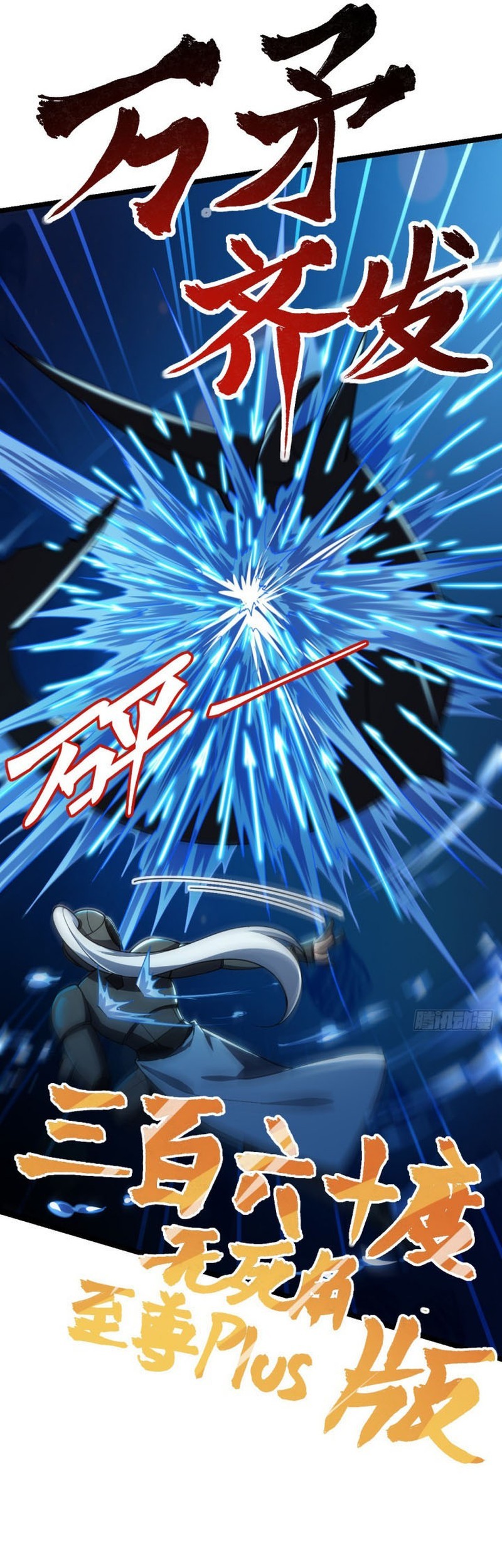 My Master Only Breaks Through Every Time the Limit Is Reached Chapter 23 - halaman 18