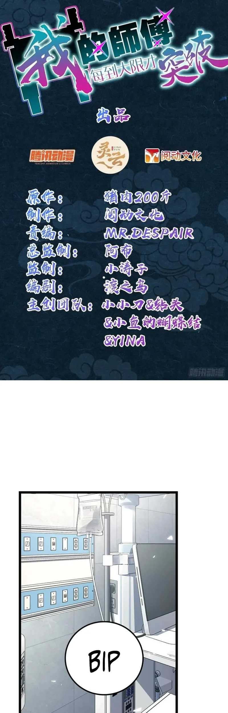 My Master Only Breaks Through Every Time the Limit Is Reached Chapter 83 - halaman 2